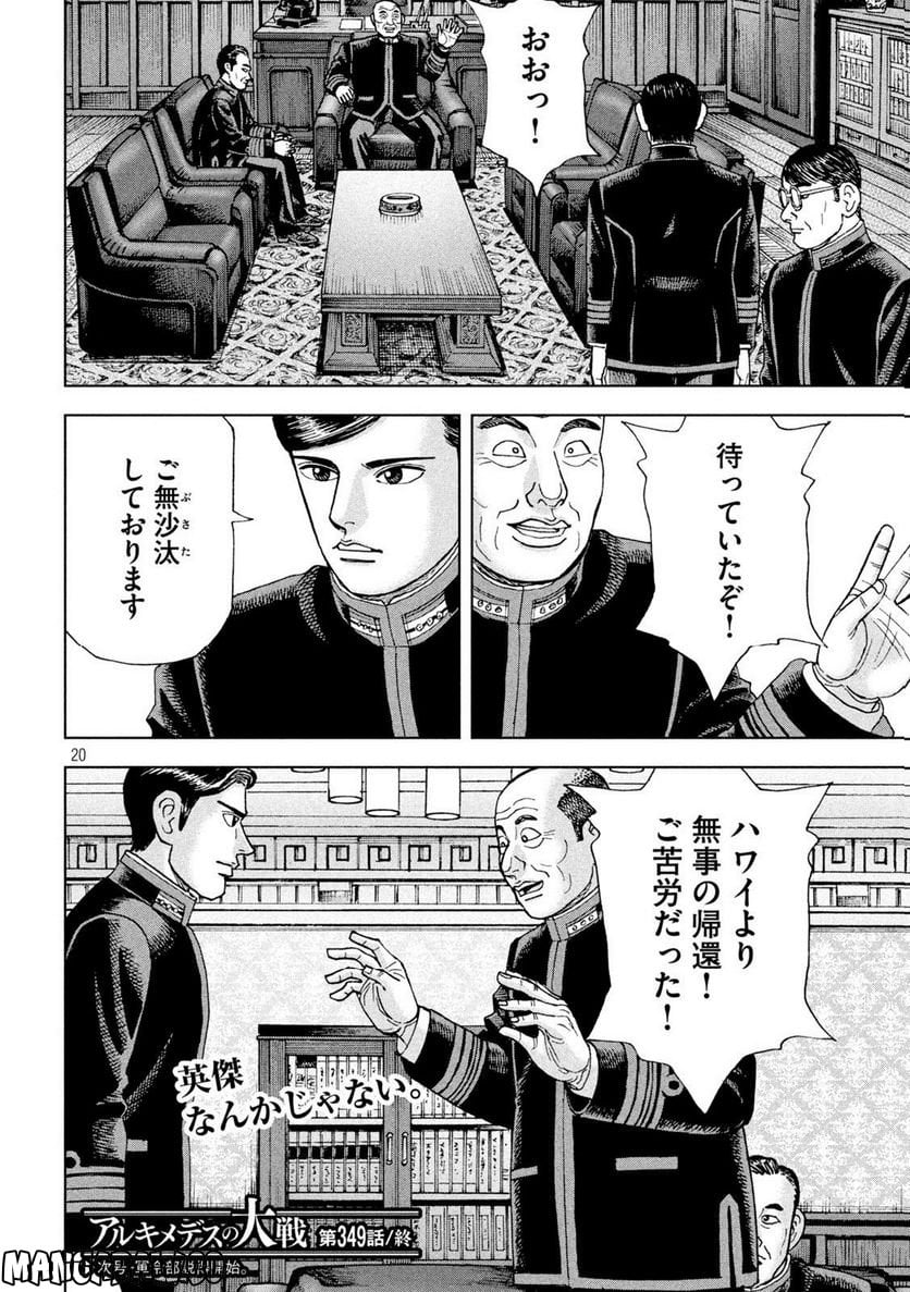 アルキメデスの大戦 - 第349話 - Page 19