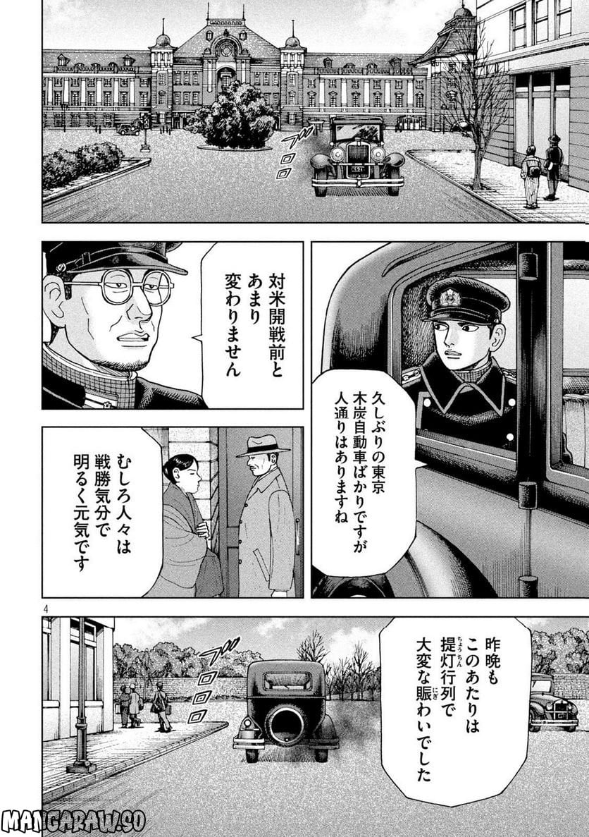 アルキメデスの大戦 - 第349話 - Page 3