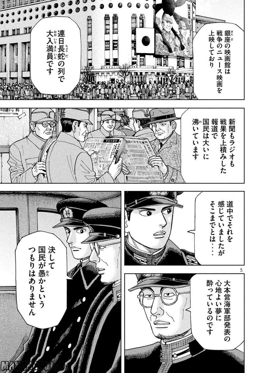 アルキメデスの大戦 - 第349話 - Page 4