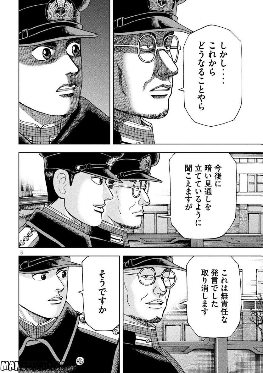 アルキメデスの大戦 - 第349話 - Page 5