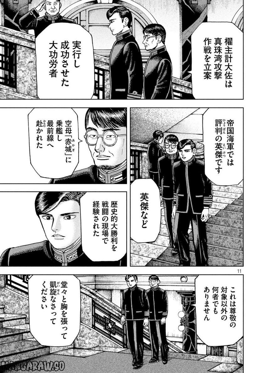 アルキメデスの大戦 - 第349話 - Page 10