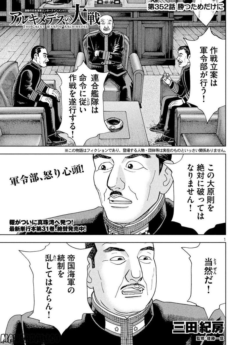 アルキメデスの大戦 - 第352話 - Page 1