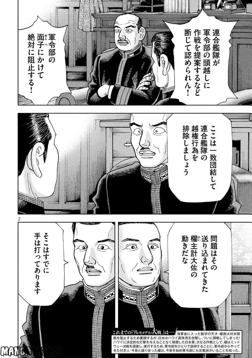 アルキメデスの大戦 - 第352話 - Page 2