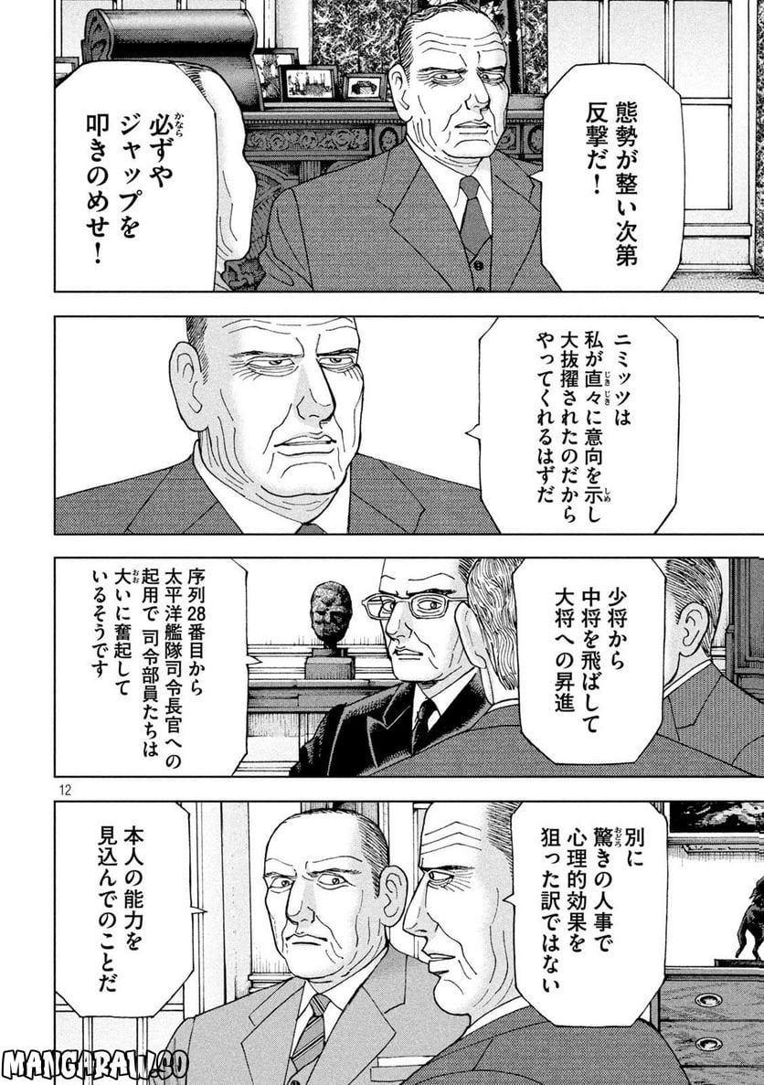 アルキメデスの大戦 - 第352話 - Page 12