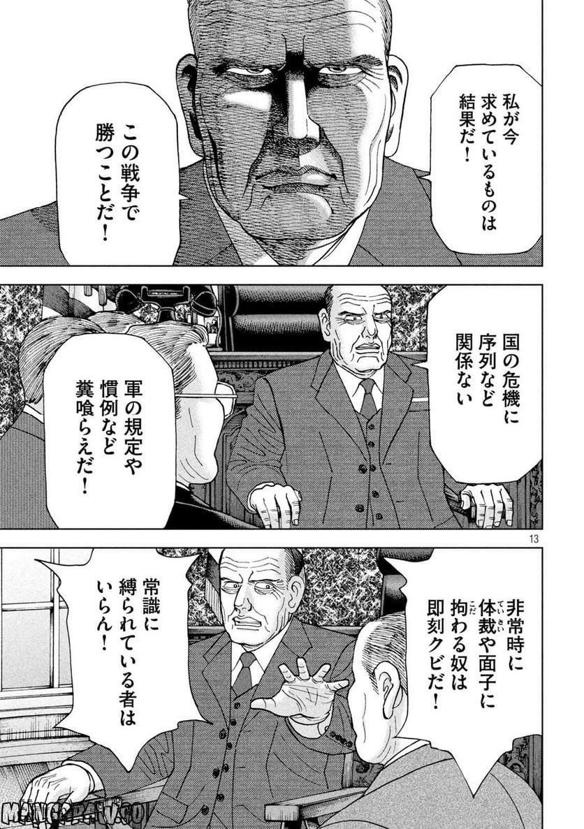 アルキメデスの大戦 - 第352話 - Page 13