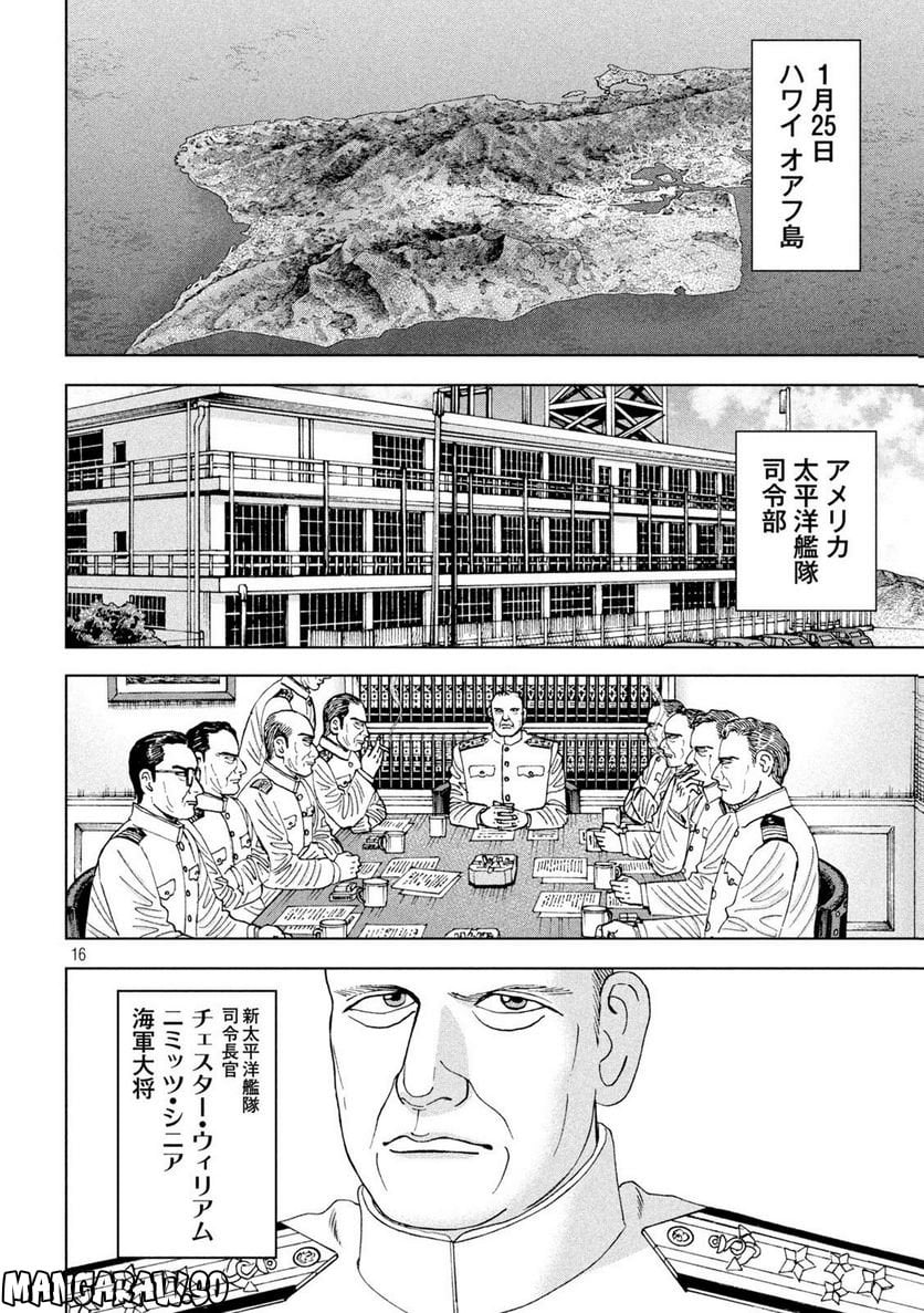 アルキメデスの大戦 - 第352話 - Page 16