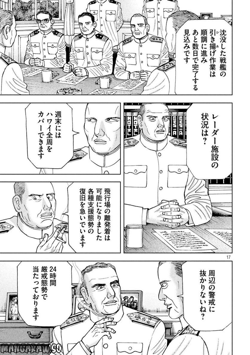 アルキメデスの大戦 - 第352話 - Page 17