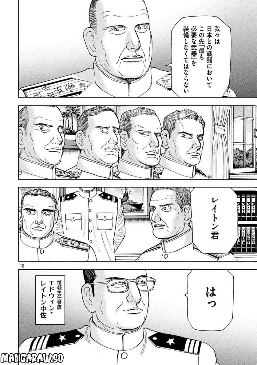 アルキメデスの大戦 - 第352話 - Page 18