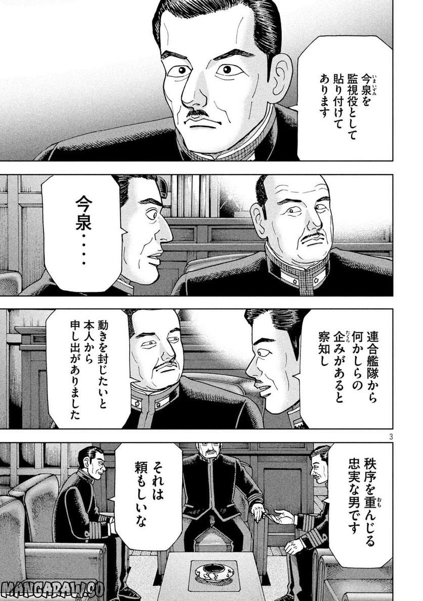 アルキメデスの大戦 - 第352話 - Page 3