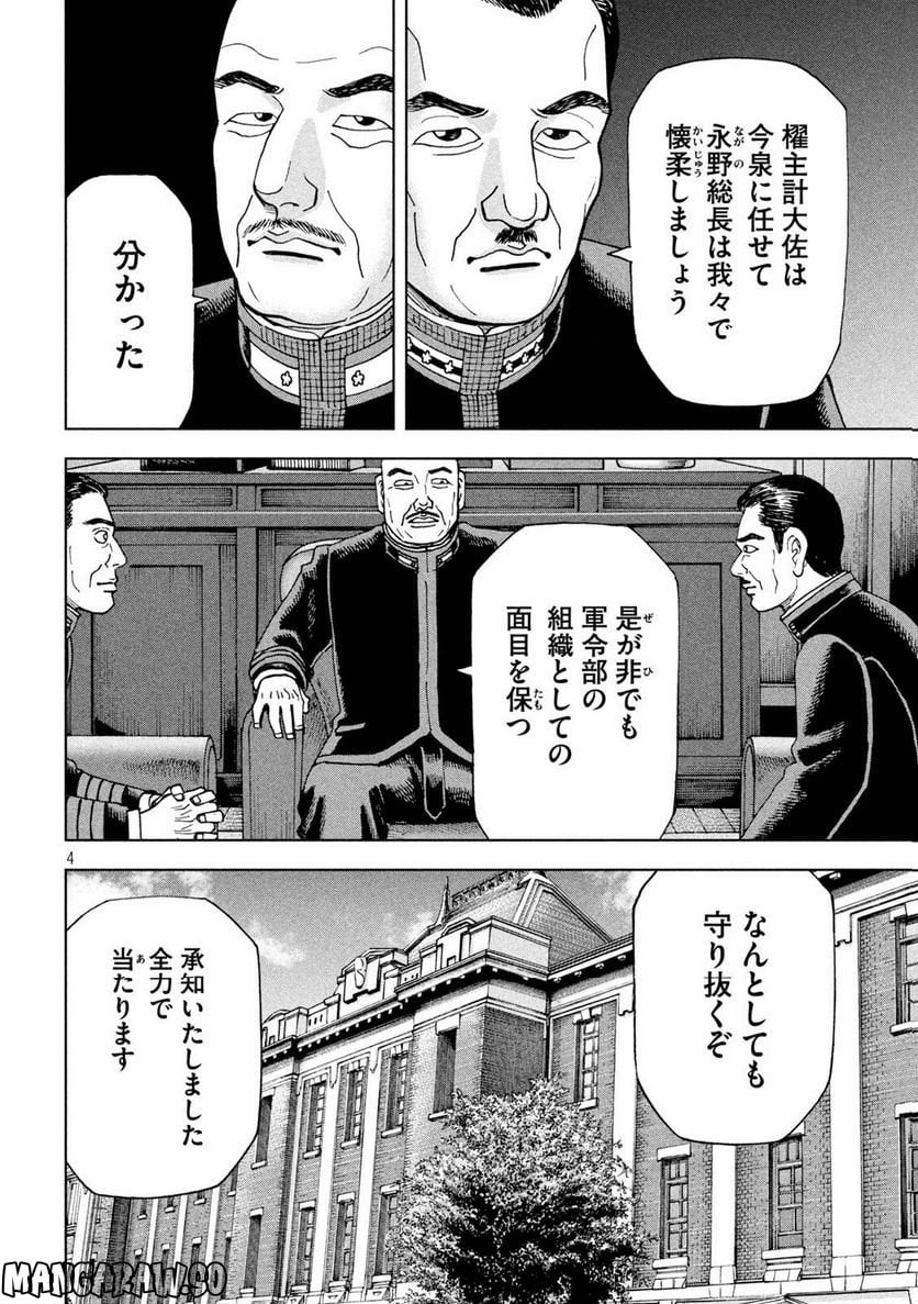 アルキメデスの大戦 - 第352話 - Page 4