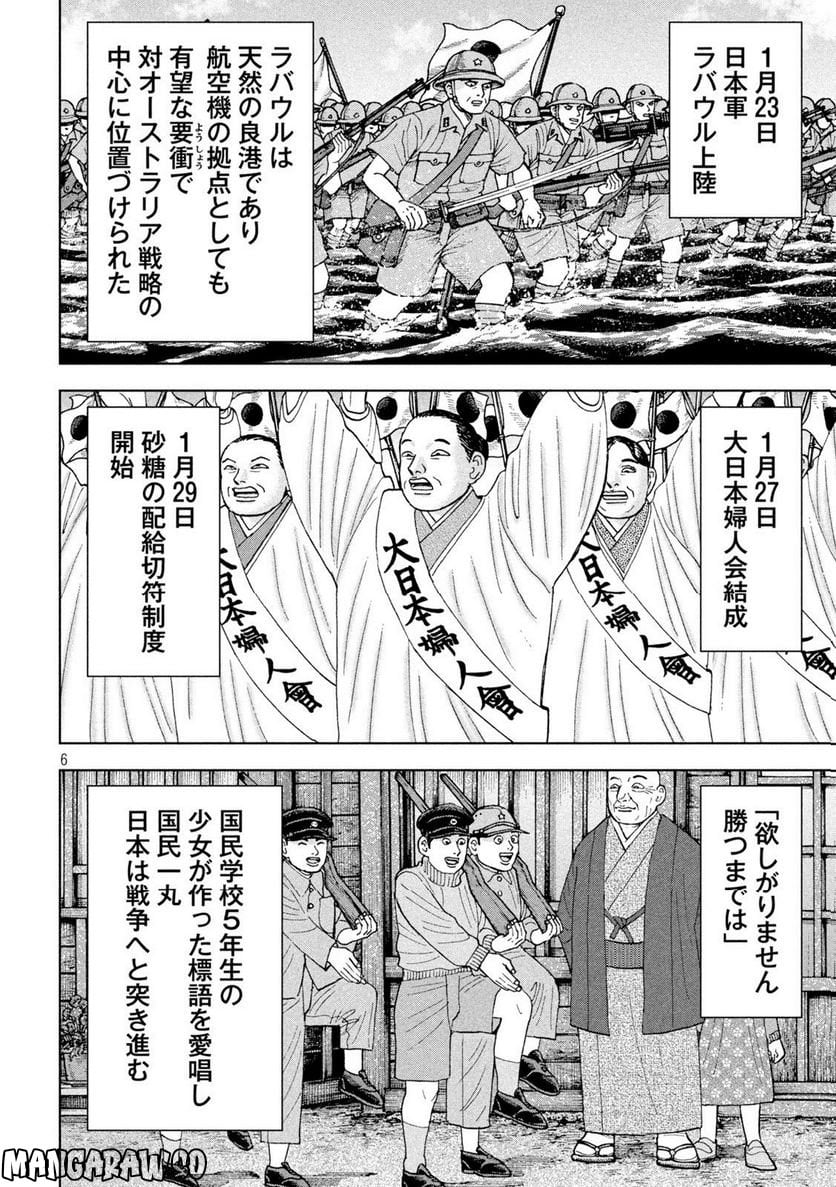 アルキメデスの大戦 - 第352話 - Page 6