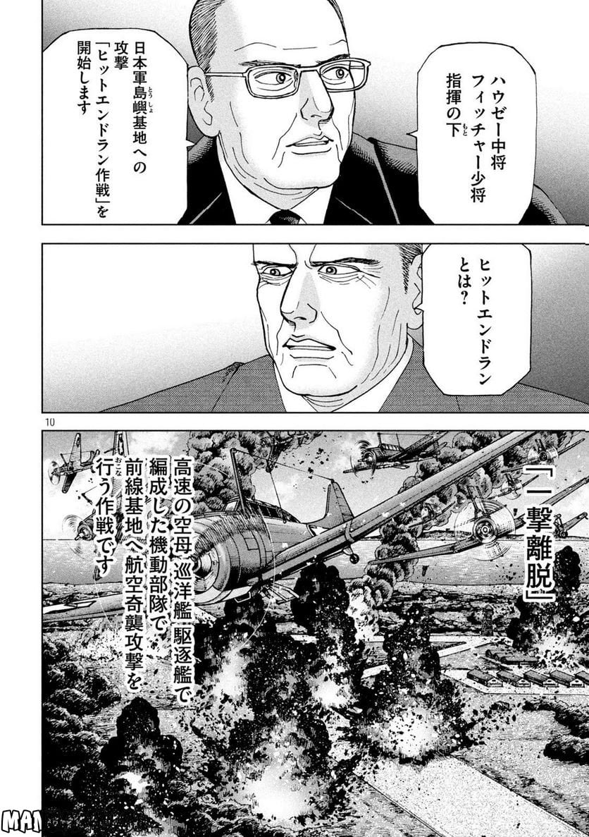 アルキメデスの大戦 - 第352話 - Page 10