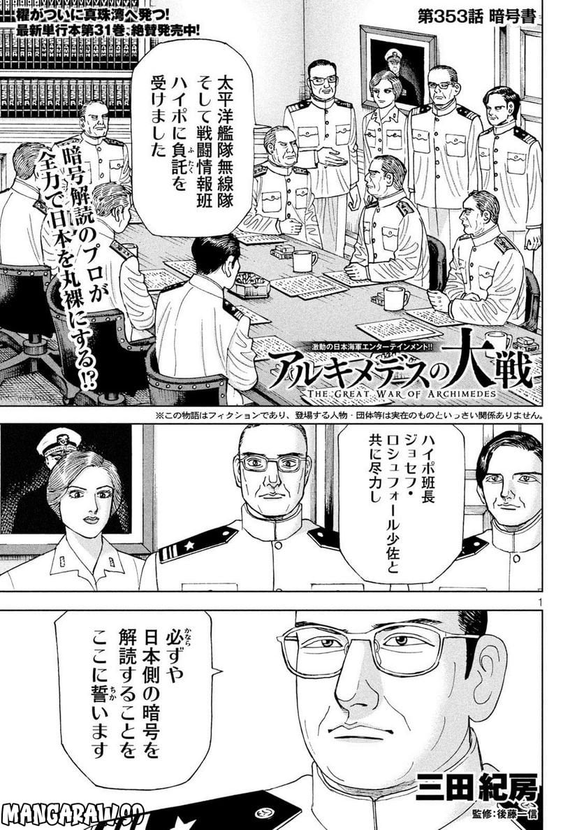 アルキメデスの大戦 - 第353話 - Page 1