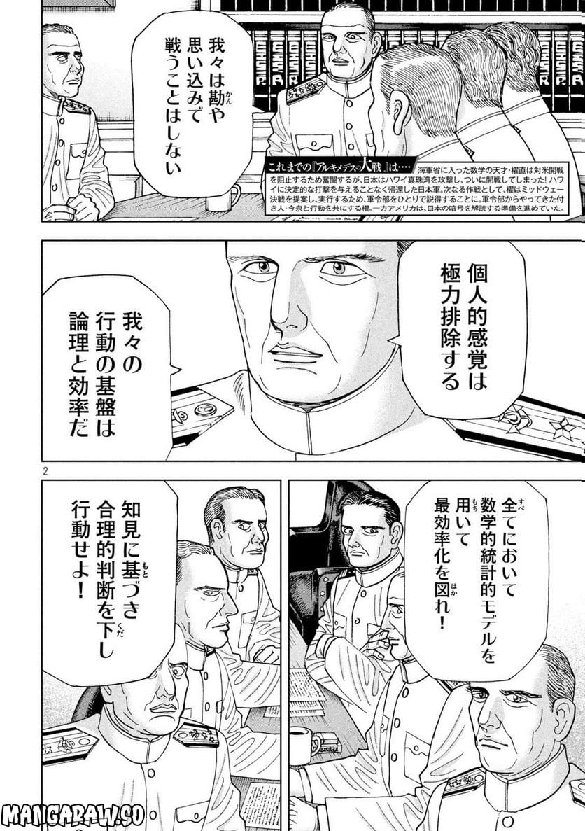 アルキメデスの大戦 - 第353話 - Page 2