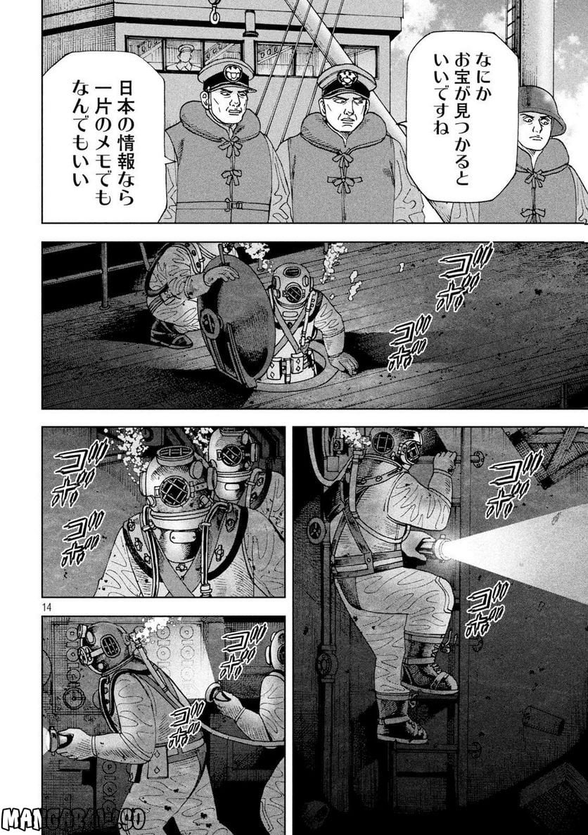 アルキメデスの大戦 - 第353話 - Page 14