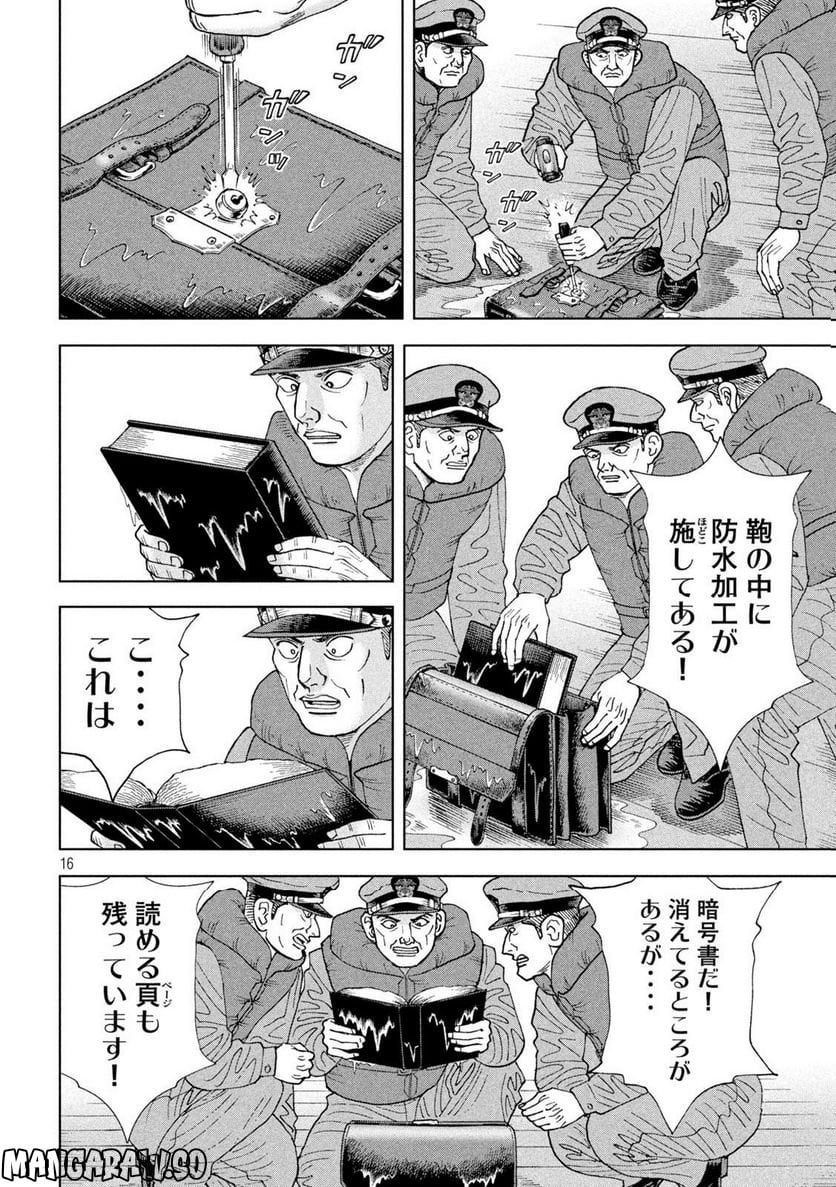 アルキメデスの大戦 - 第353話 - Page 16