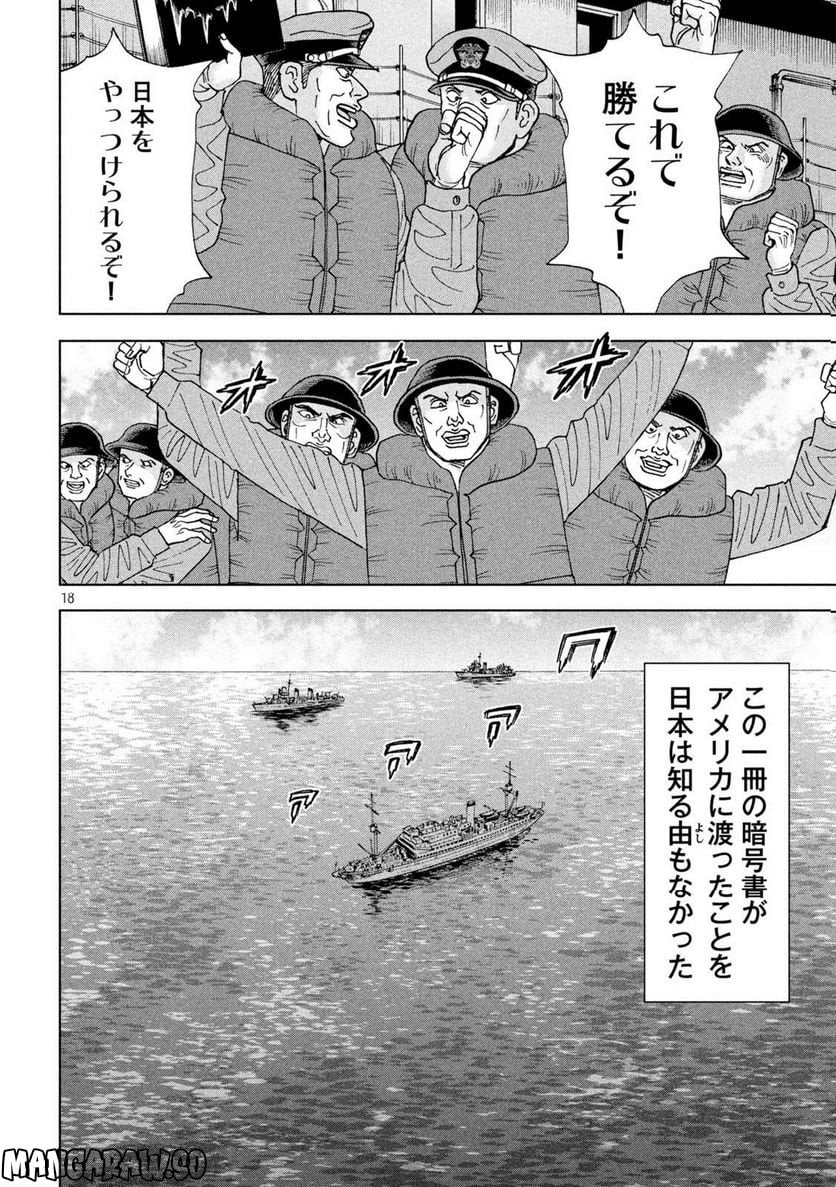 アルキメデスの大戦 - 第353話 - Page 18