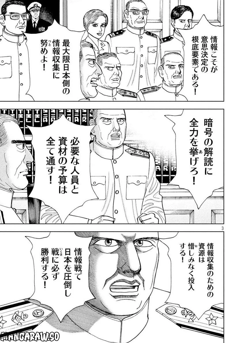 アルキメデスの大戦 - 第353話 - Page 3