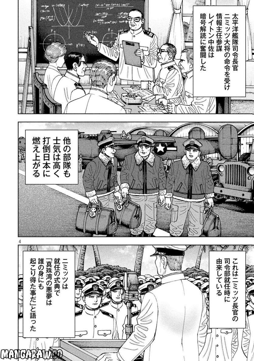 アルキメデスの大戦 - 第353話 - Page 4