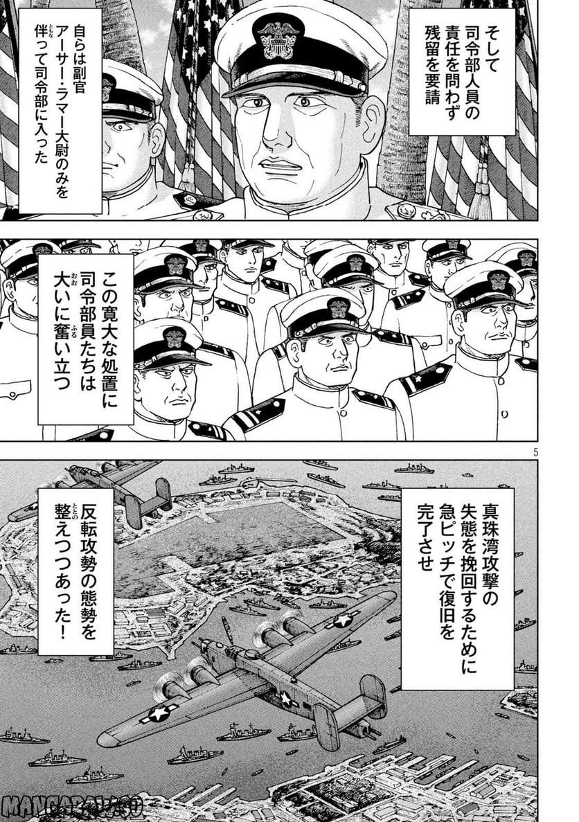 アルキメデスの大戦 - 第353話 - Page 5