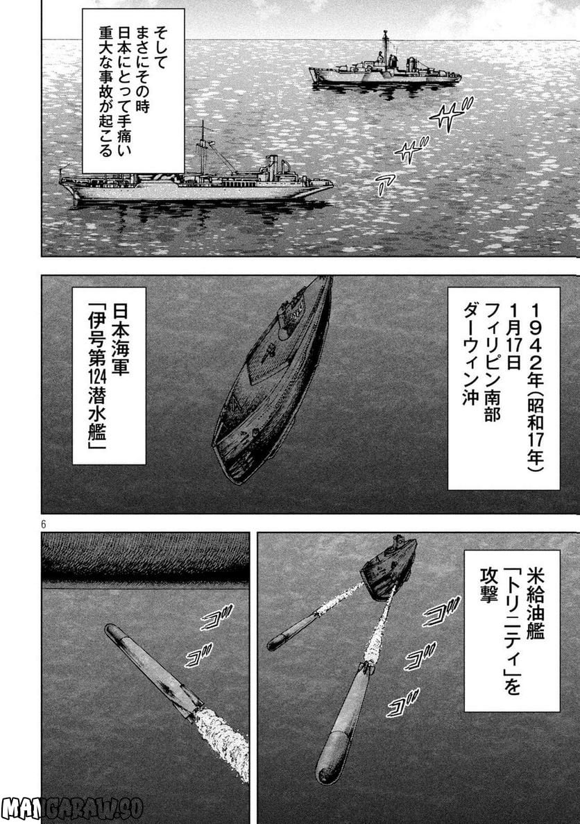 アルキメデスの大戦 - 第353話 - Page 6