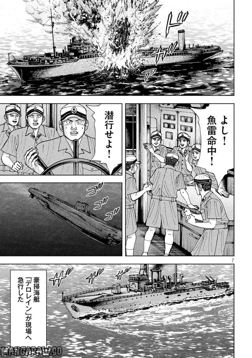 アルキメデスの大戦 - 第353話 - Page 7