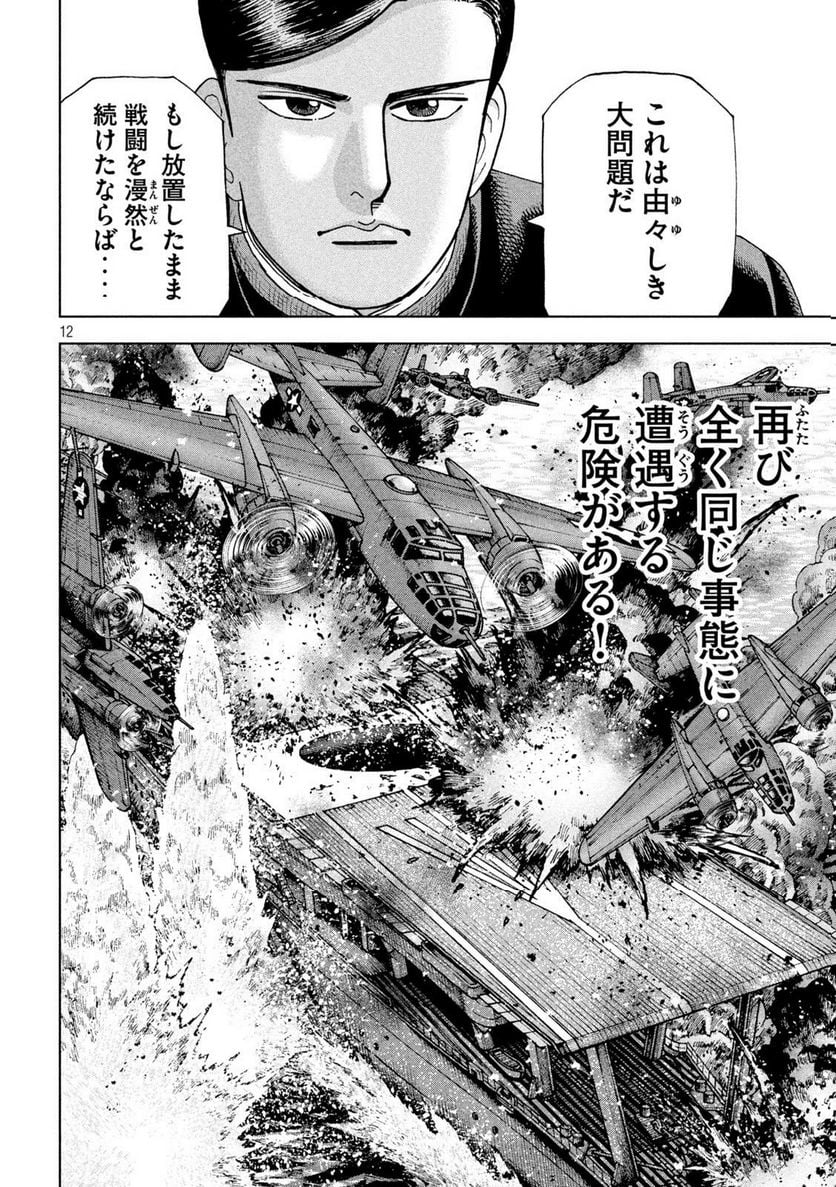 アルキメデスの大戦 - 第355話 - Page 12