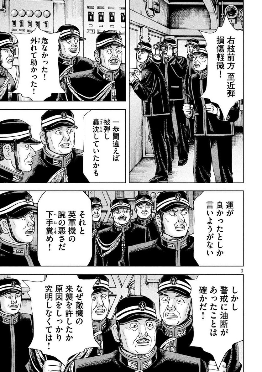 アルキメデスの大戦 - 第355話 - Page 3