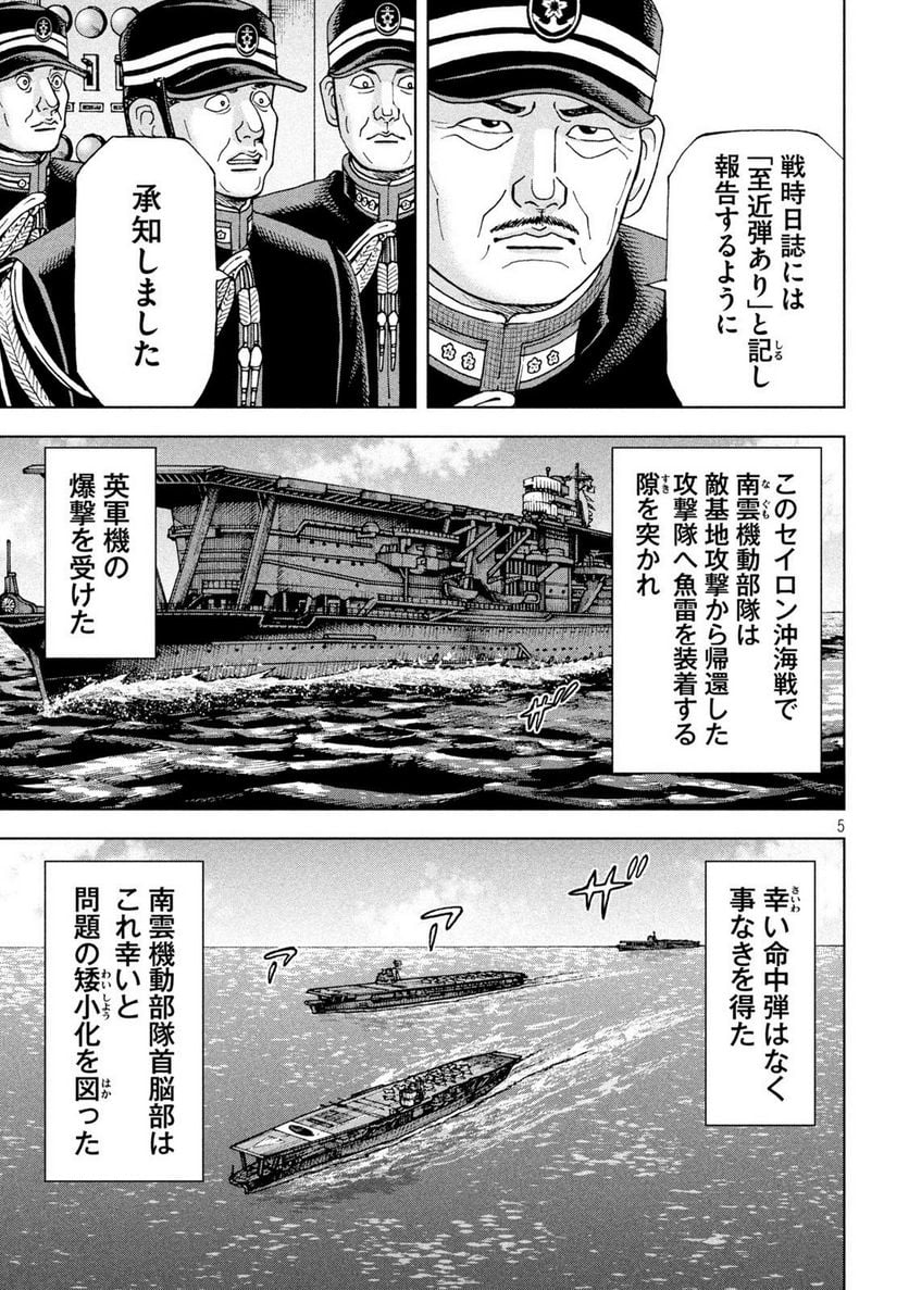 アルキメデスの大戦 - 第355話 - Page 5