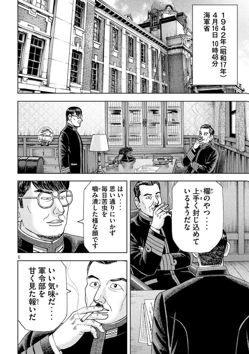 アルキメデスの大戦 - 第355話 - Page 6