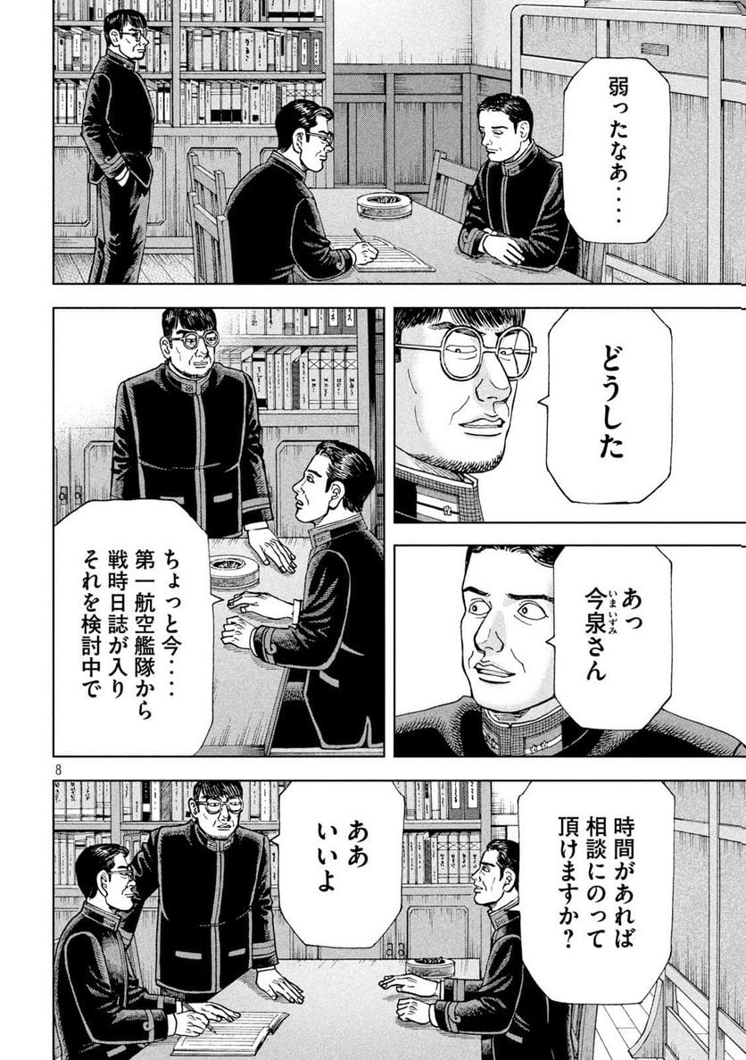 アルキメデスの大戦 - 第355話 - Page 8