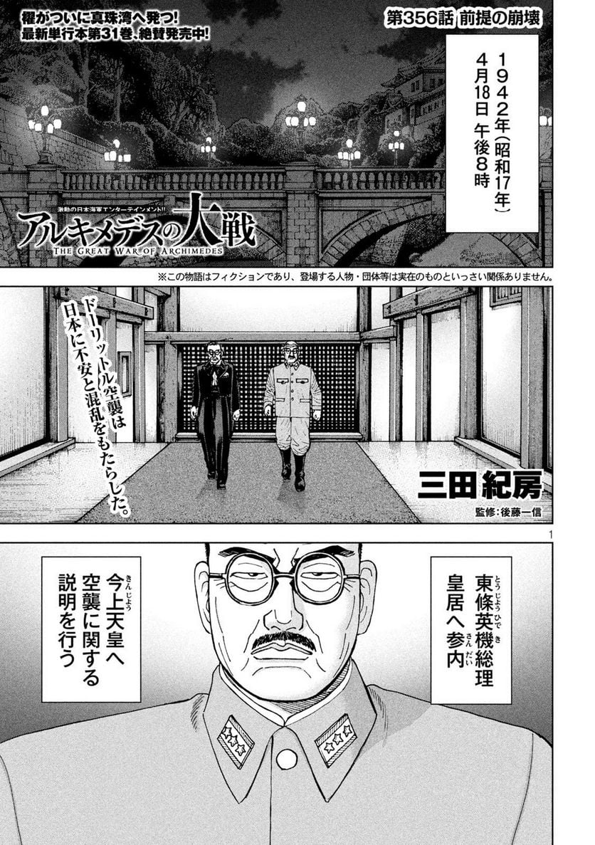 アルキメデスの大戦 - 第356話 - Page 1