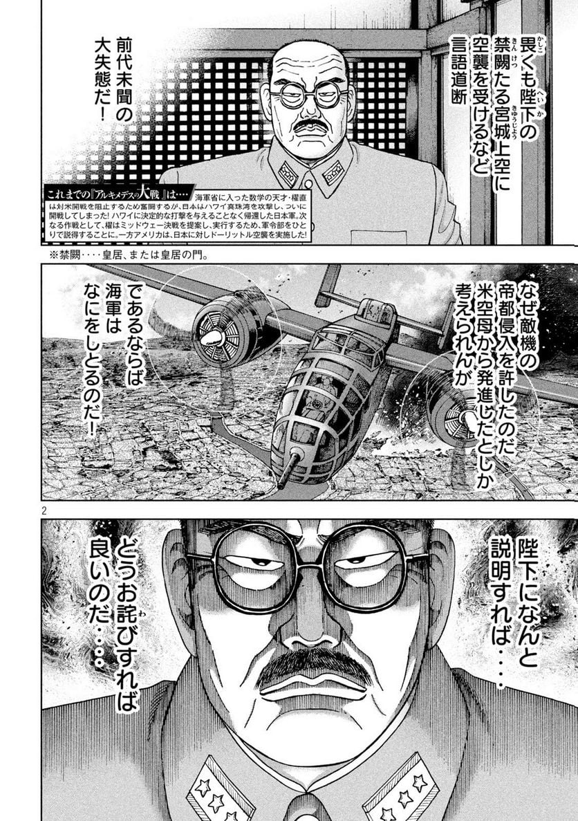 アルキメデスの大戦 - 第356話 - Page 2