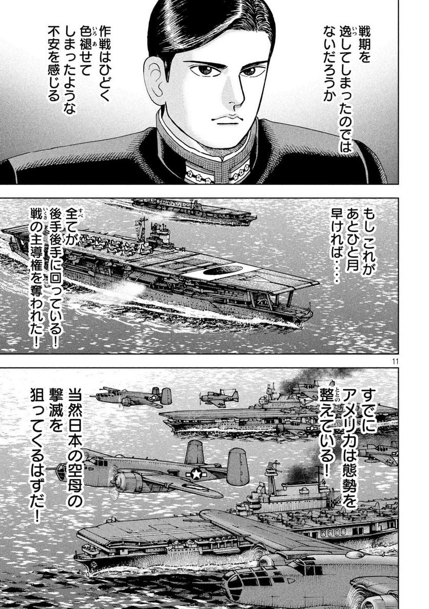 アルキメデスの大戦 - 第356話 - Page 11