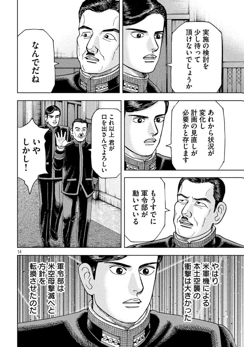 アルキメデスの大戦 - 第356話 - Page 14