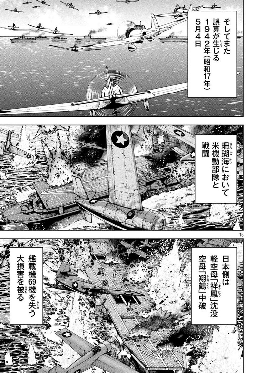 アルキメデスの大戦 - 第356話 - Page 15