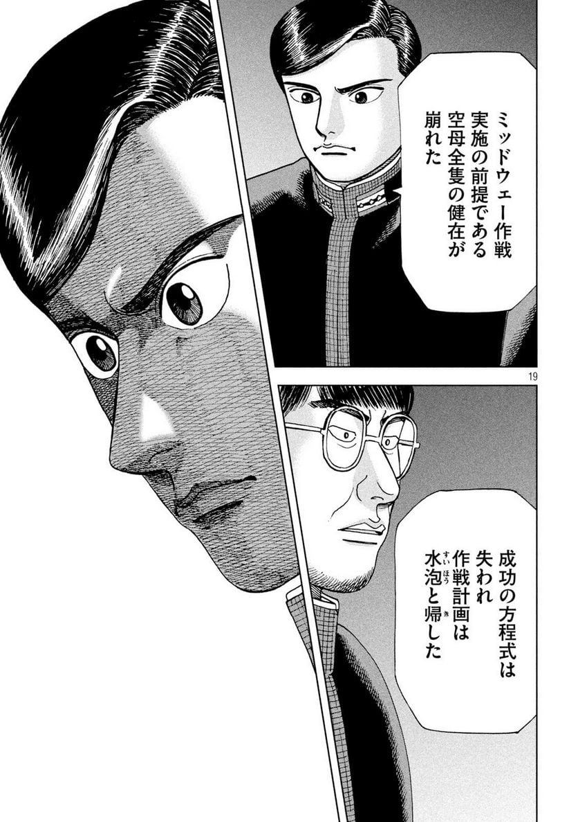 アルキメデスの大戦 - 第356話 - Page 19