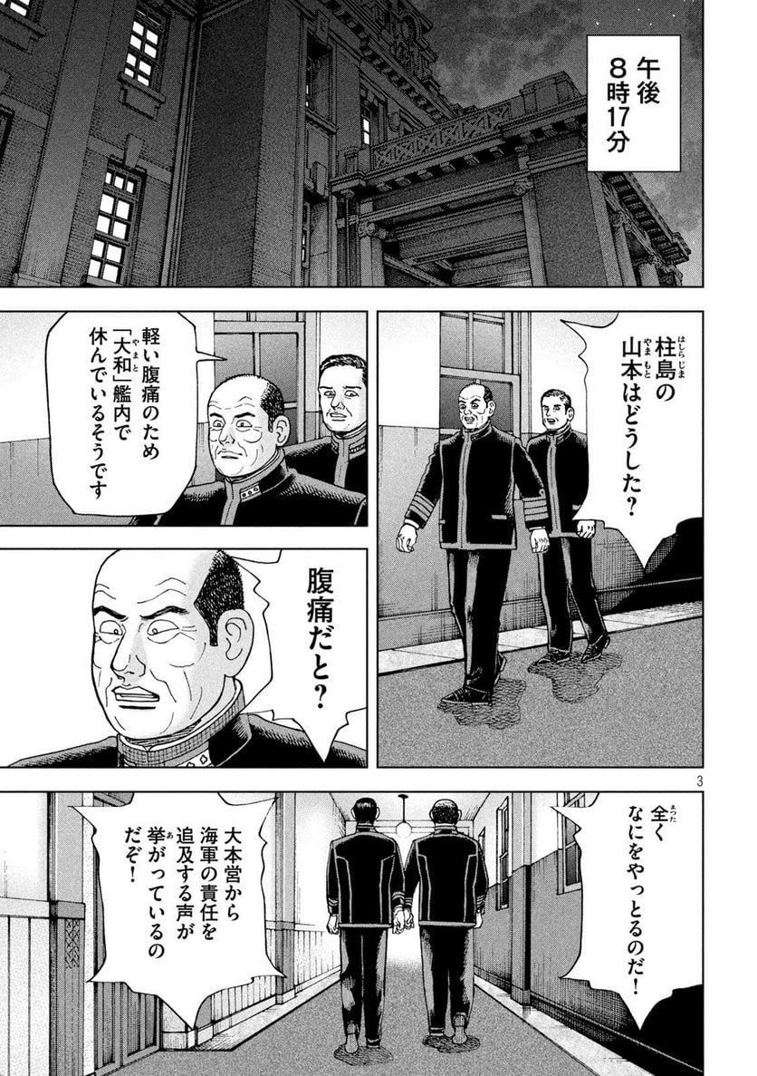 アルキメデスの大戦 - 第356話 - Page 3