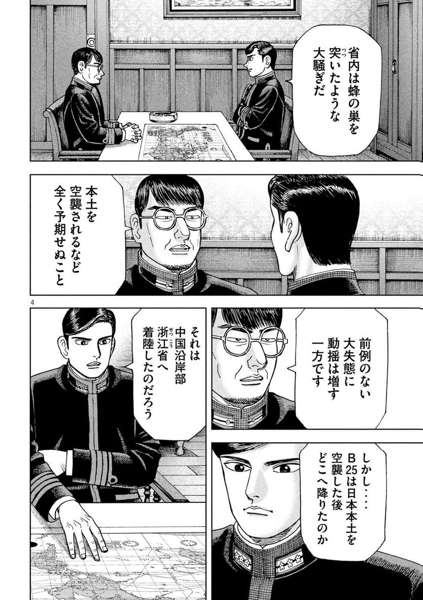 アルキメデスの大戦 - 第356話 - Page 4