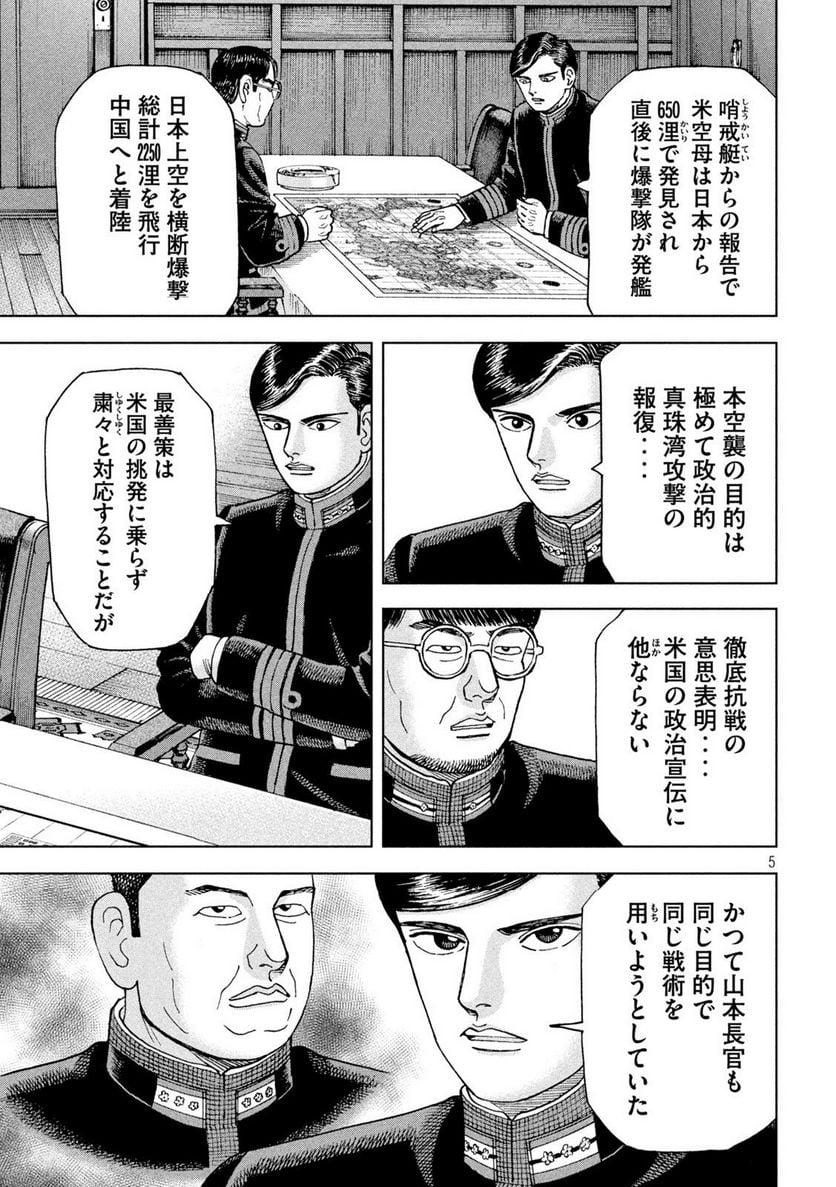 アルキメデスの大戦 - 第356話 - Page 5