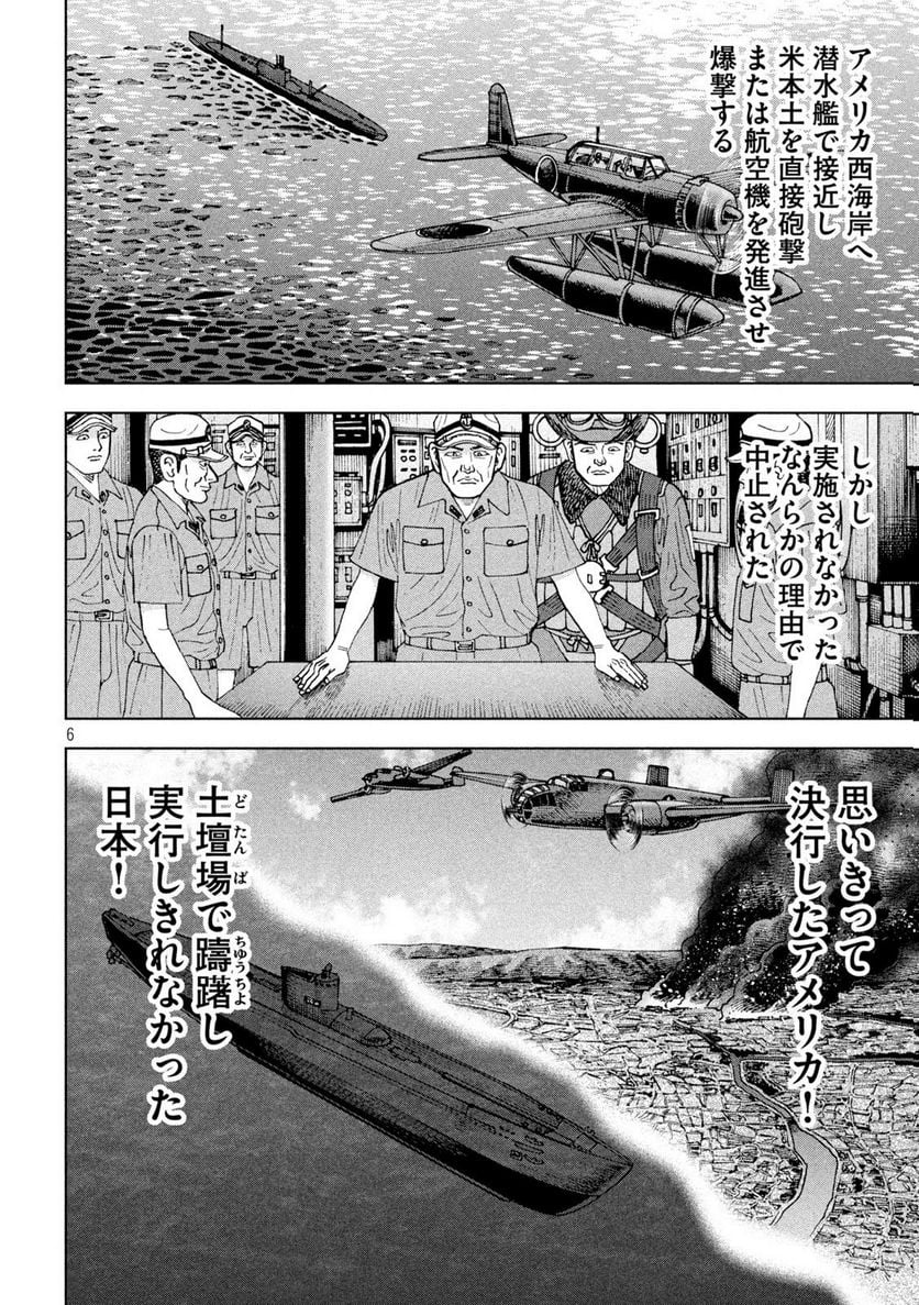 アルキメデスの大戦 - 第356話 - Page 6