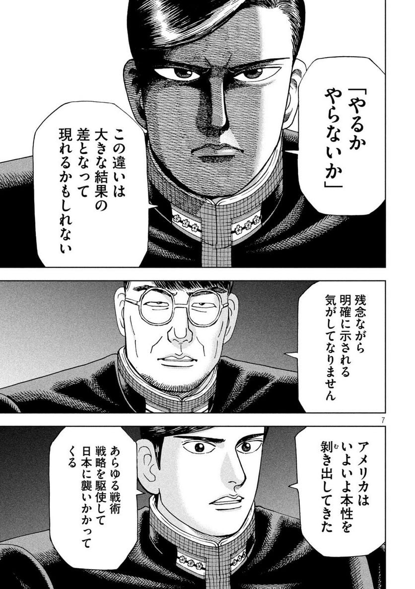 アルキメデスの大戦 - 第356話 - Page 7