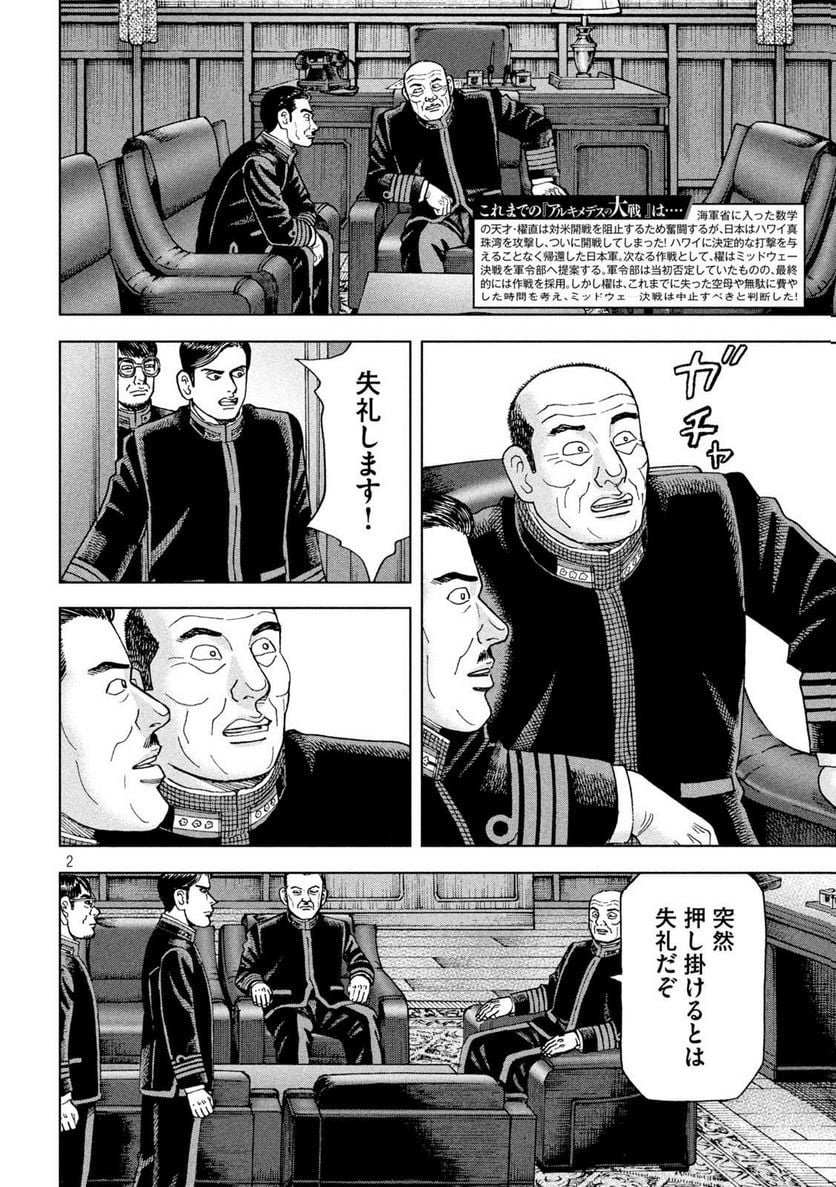 アルキメデスの大戦 - 第357話 - Page 2