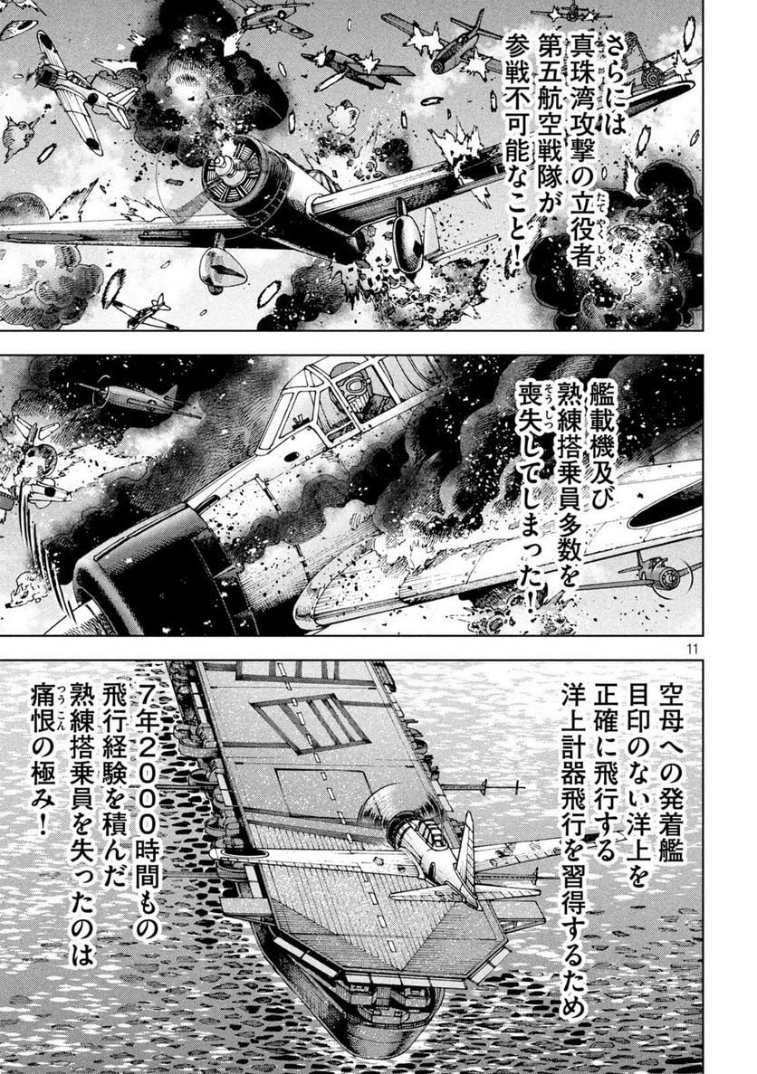 アルキメデスの大戦 - 第357話 - Page 11