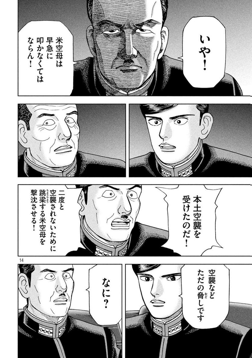 アルキメデスの大戦 - 第357話 - Page 14