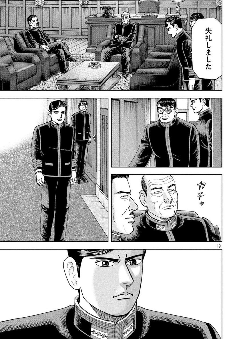 アルキメデスの大戦 - 第357話 - Page 19