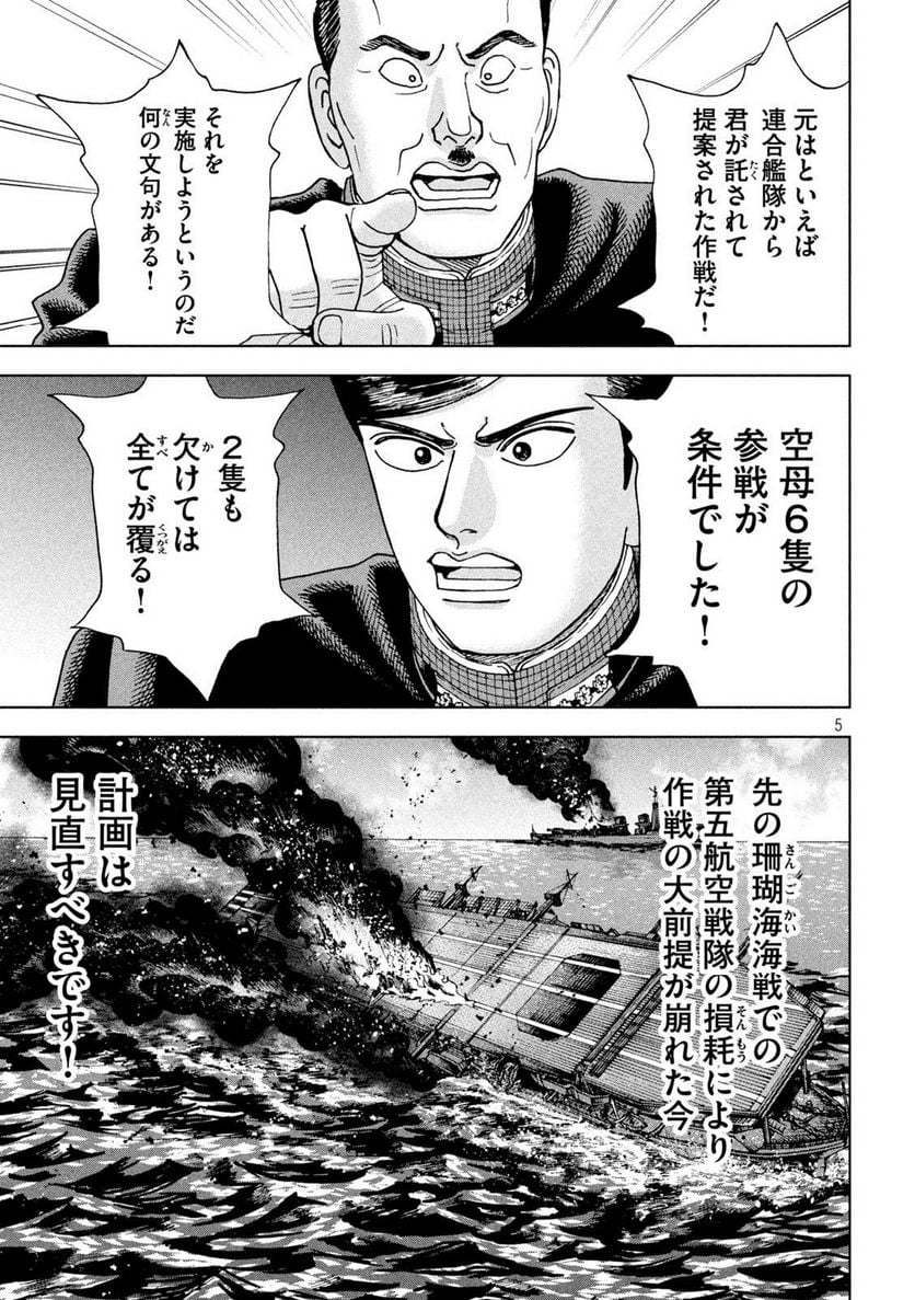 アルキメデスの大戦 - 第357話 - Page 5