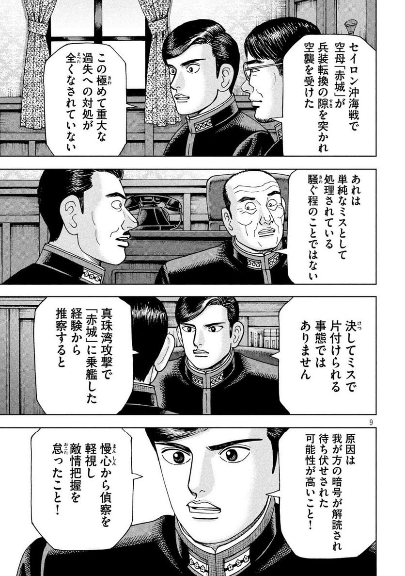 アルキメデスの大戦 - 第357話 - Page 9