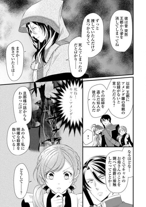 Ｅランクの薬師 第43.2話 - Trang 1