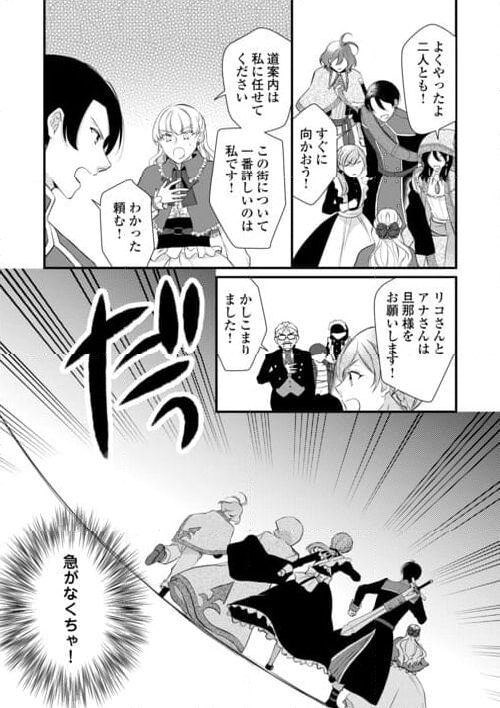 Ｅランクの薬師 第43.2話 - Trang 11